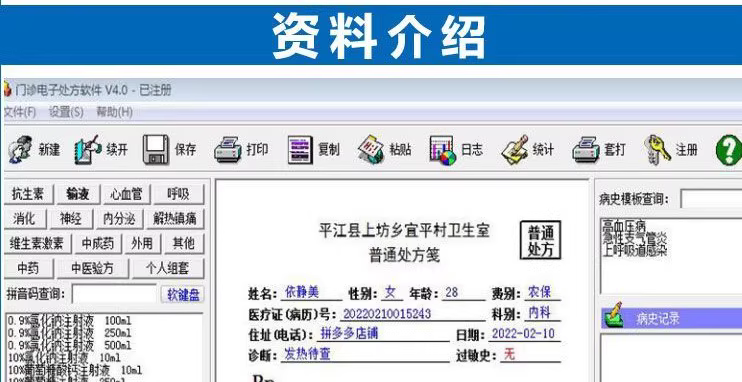 卫生所门诊电子处方软件 V4.0(去30天不能打印限制)永久全功能版