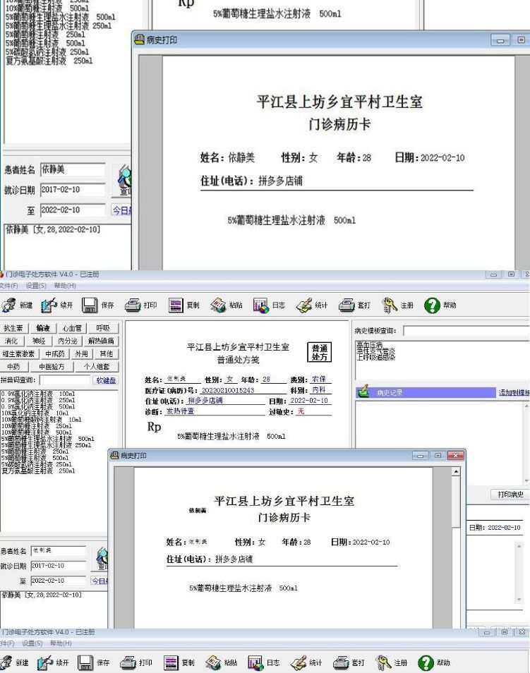 卫生所门诊电子处方软件 V4.0(去30天不能打印限制)永久全功能版