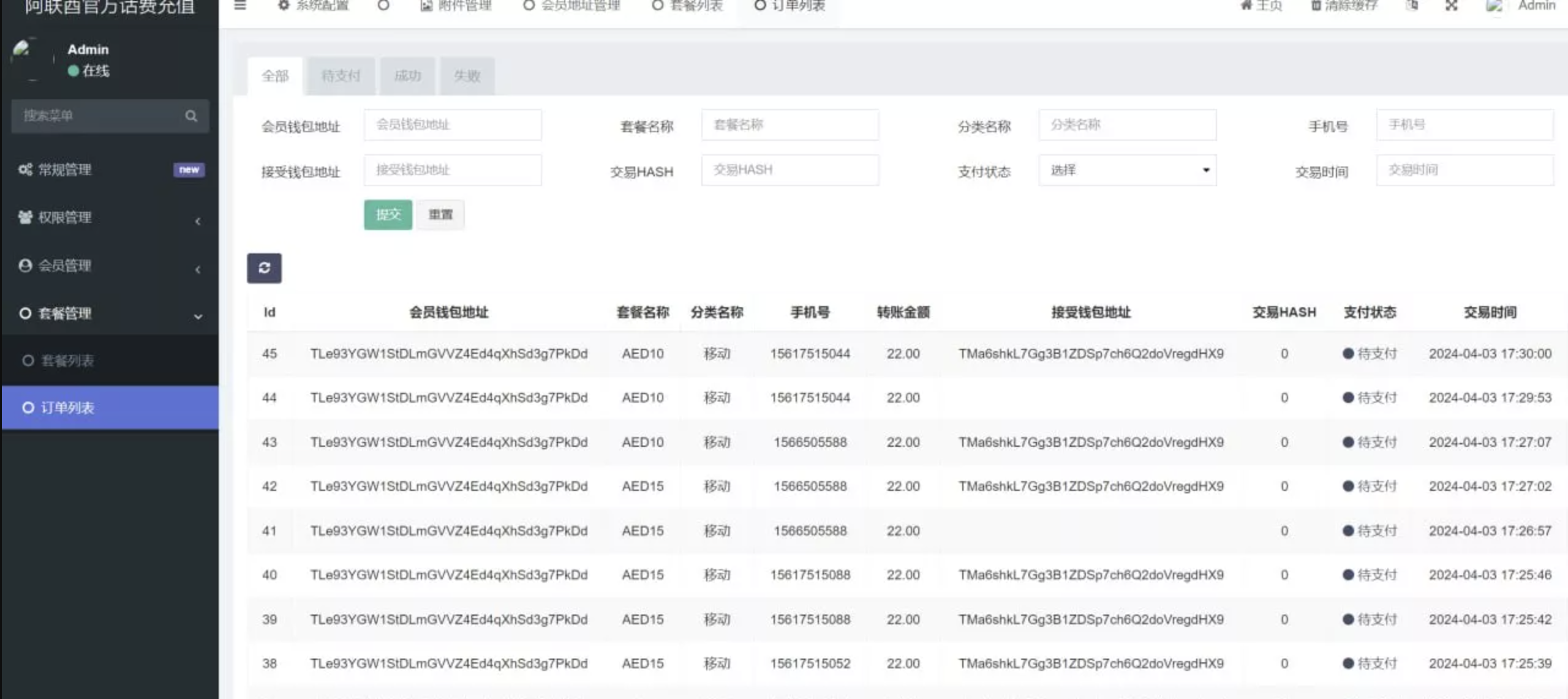 话费授权秒u源码/提币对方官方波场+没有任何加密+无后门+前端VUE