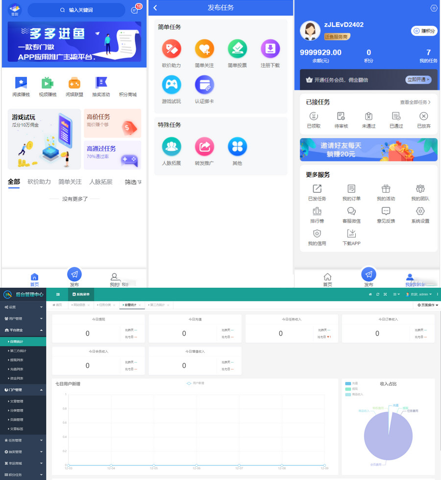 最新完整版悬赏任务APP系统源码 带图文教程+视频教程