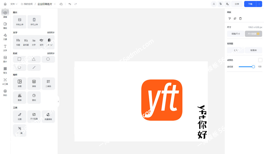 Vue开源在线图片海报设计工具网站源码